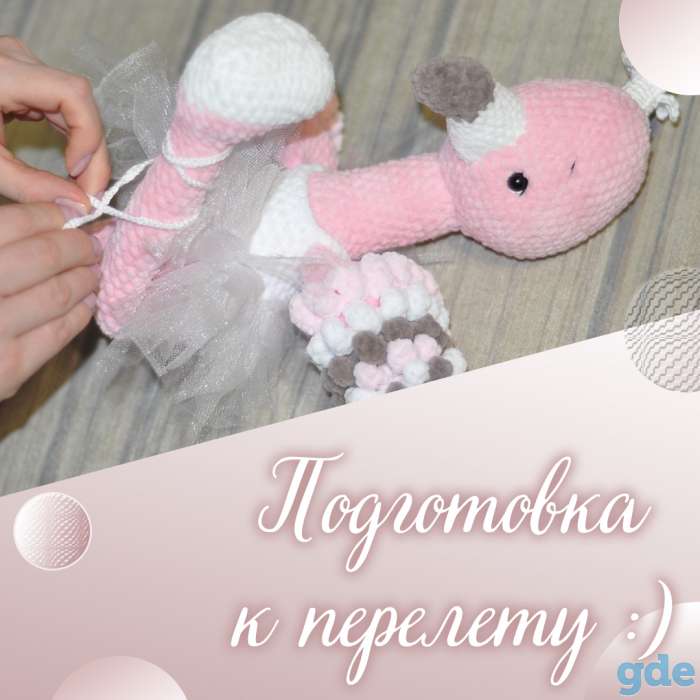Вязаные игрушки. Фламинго, фотография 1