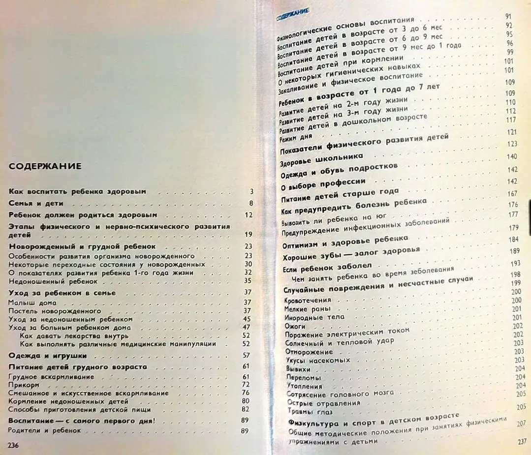 Митрофан Студеникин - Книга о здоровье детей, фотография 8