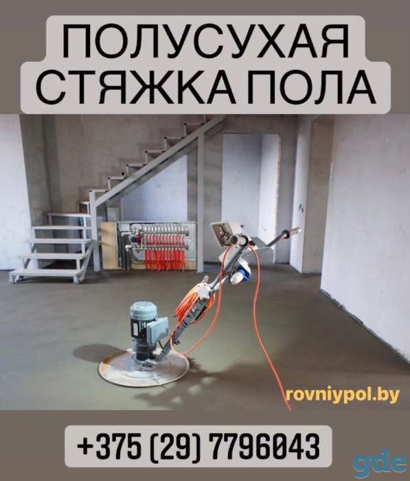 Стяжка пола сухопрессованная Ганцевичи, фотография 3