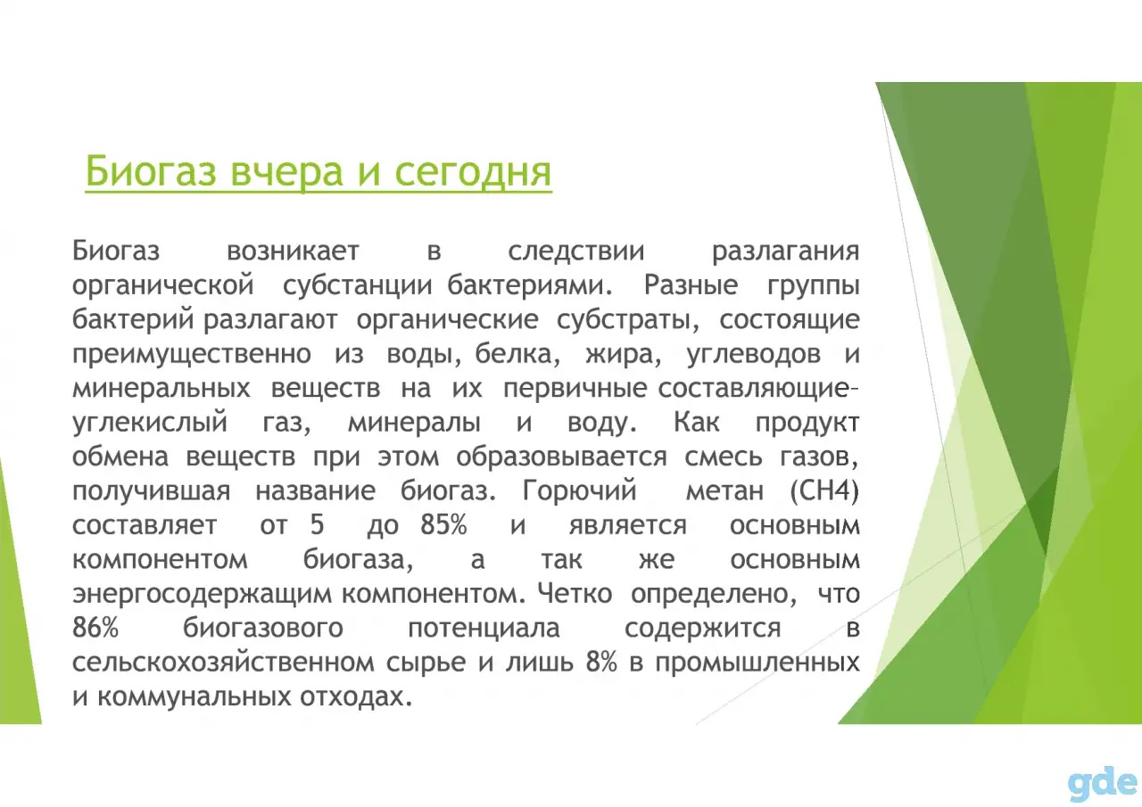 Биогазовые установки, фотография 3
