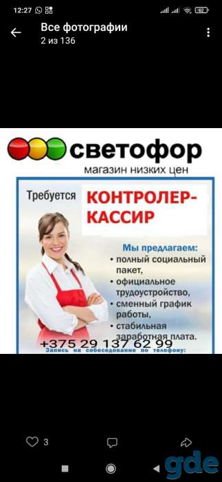 Работа в Речице, фотография 1