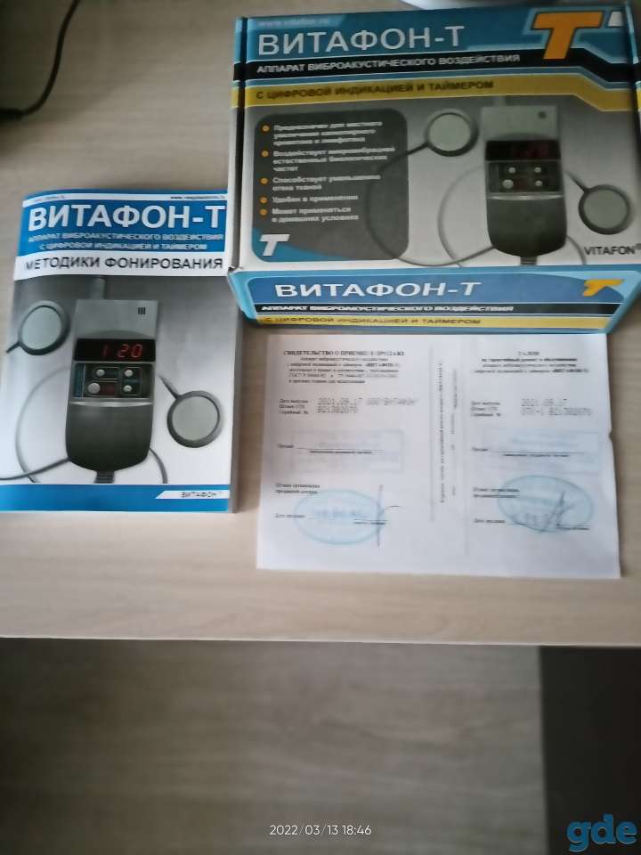 Аппарат виброакустического воздействия, фотография 2