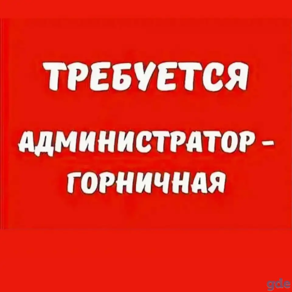 Срочно Требуется горничная в Березе., фотография 1