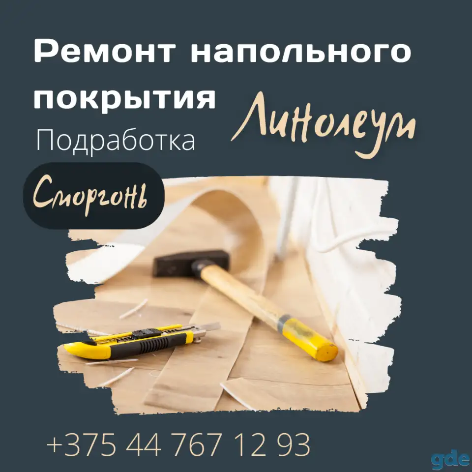 Специалист по напольным покрытиям, фотография 1