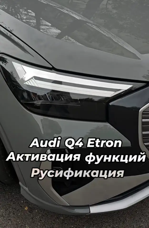 Русификация конвертация AUDI VW Volkswagen, фотография 3