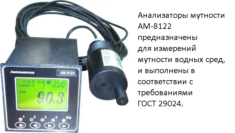 Анализатор мутности мутномер  водных сред АМ 8122, фотография 4