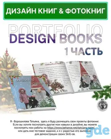 Дизайн и верстка фотокниг, фотография 4