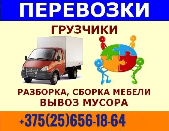 Везу и Несу Груз, фотография 1