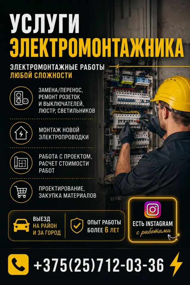 Электромонтаж, фотография 1