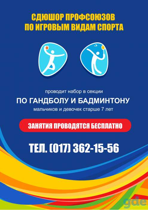 Бильярдный спорт. Гандбол. Бадминтон., фотография 6