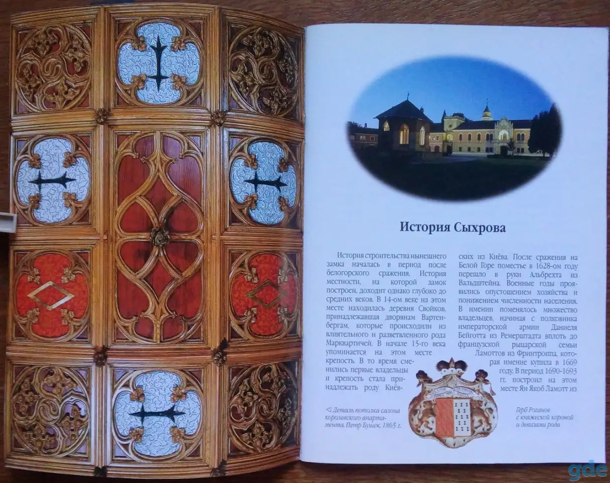 Фото-книга ''История замка Сыхров'', фотография 2