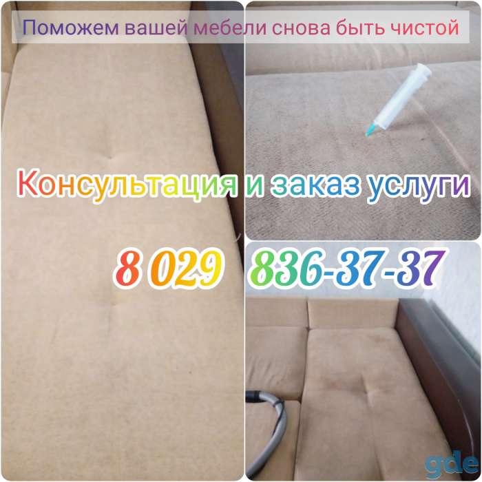 Химчистка мягкой мебели, фотография 1