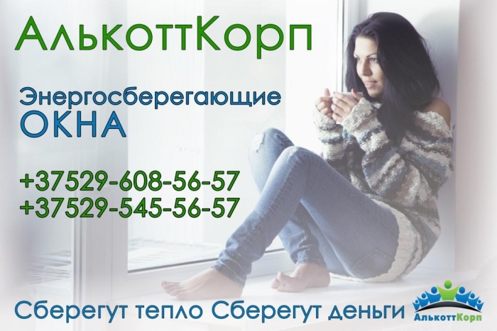 Окна ПВх Миоры Глубокое Полоцк Поставы, фотография 1