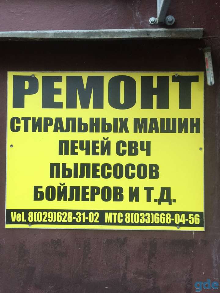 Ремонт стиральных машин, фотография 1