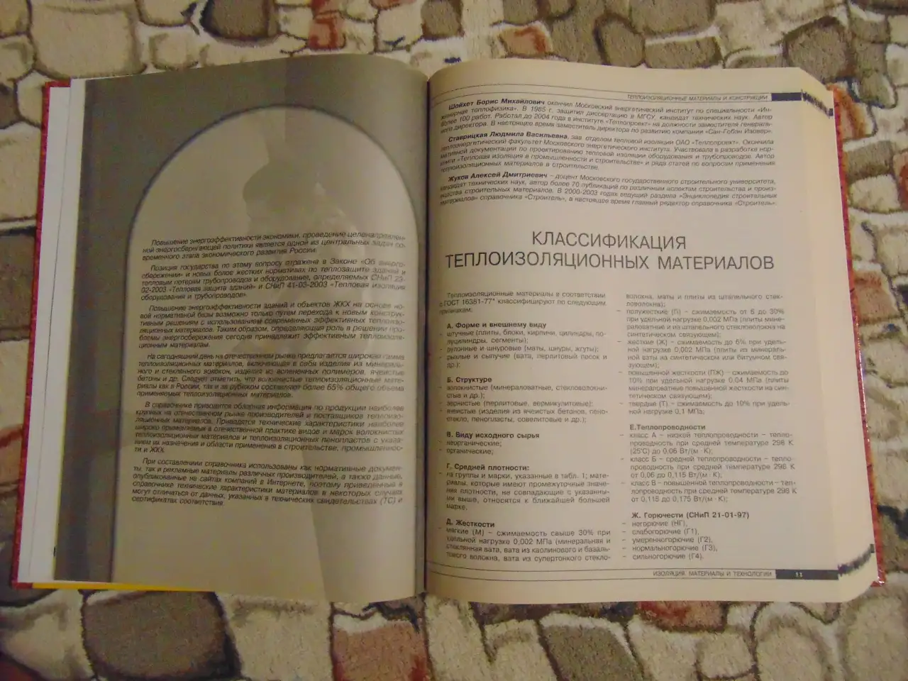 КНИГА ИЗОЛЯЦИЯ. МАТЕРИАЛЫ И ТЕХНОЛОГИИ. Серия застройщик., фотография 8