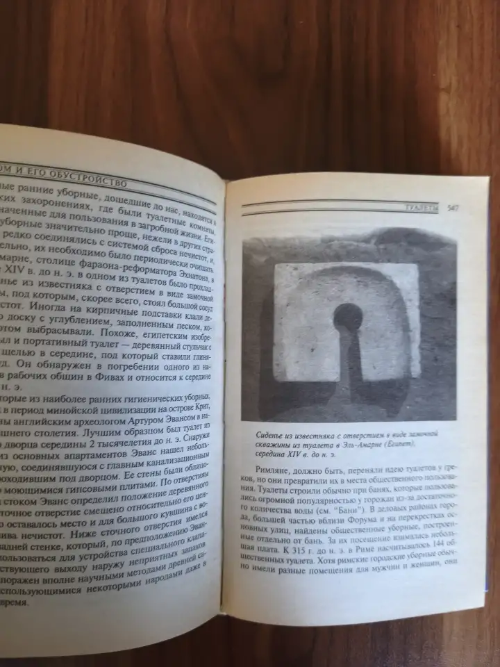 Книга. Древние изобретения., фотография 6