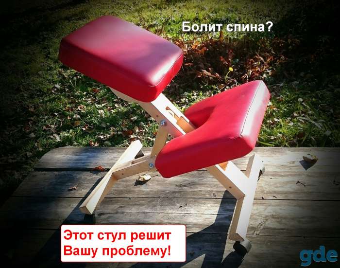 ортопедический стул (корректор фигуры), фотография 1