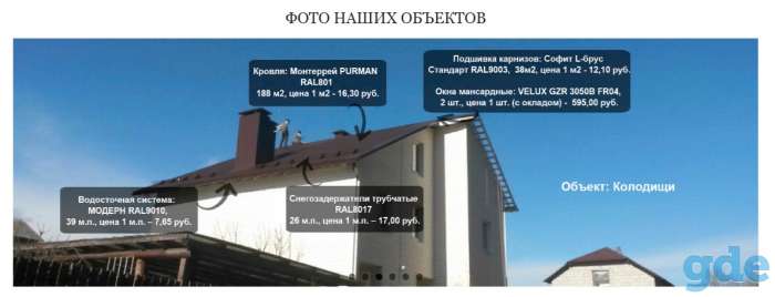 Металлочерепица от Эконом до Премиум класса.  Сейчас акция от 8,97руб кв м. Доставка по РБ, фотография 4