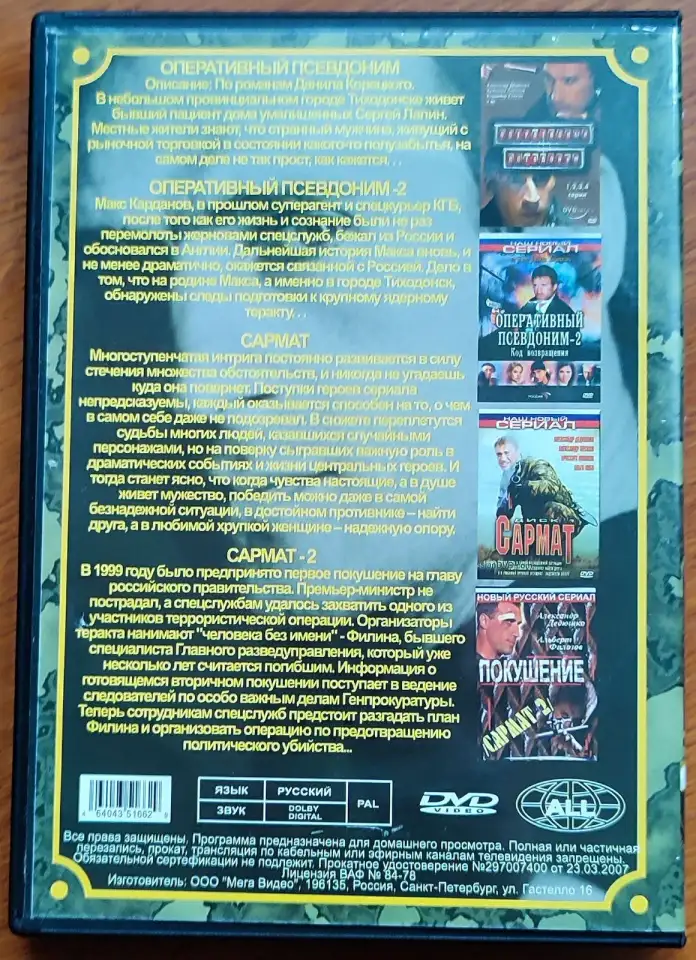 Домашняя коллекция DVD-дисков ЛОТ-43, фотография 5