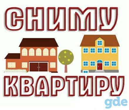 СРОЧНО!!! Молодая пара снимет квартиру на длительный срок, фотография 1