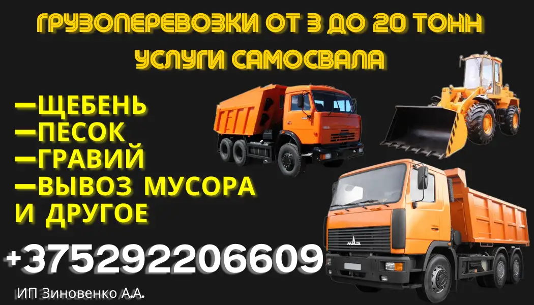 Песок гравий вывоз строительного мусора, фотография 1