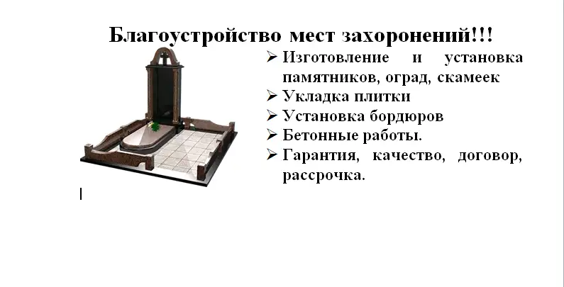 Облагораживание мест захоронений, фотография 1