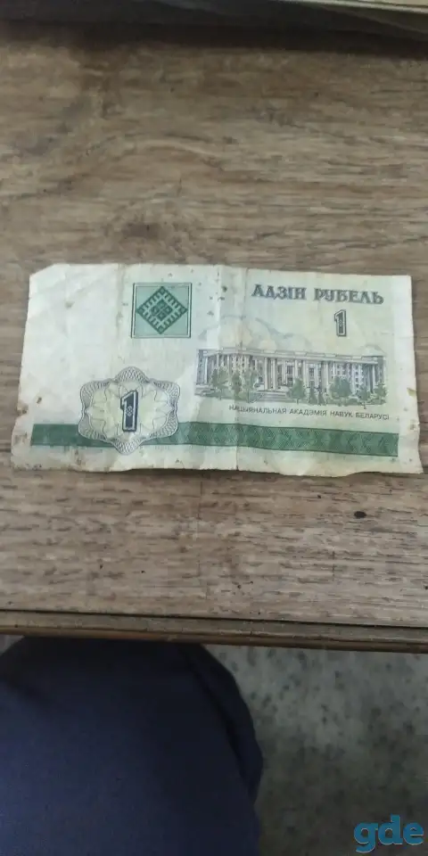 Денежная купюра, фотография 2