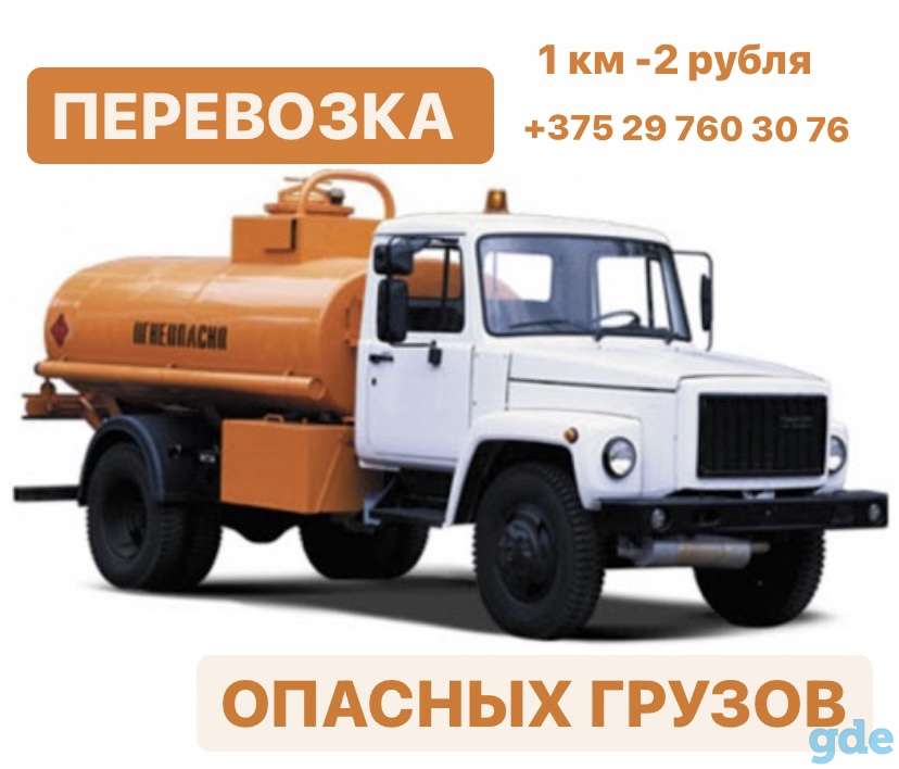 Перевозка опасных грузов, фотография 1