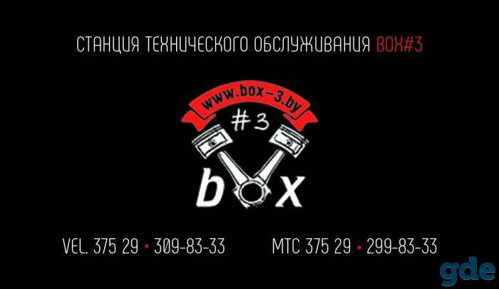 Автосервис Box#3, фотография 2