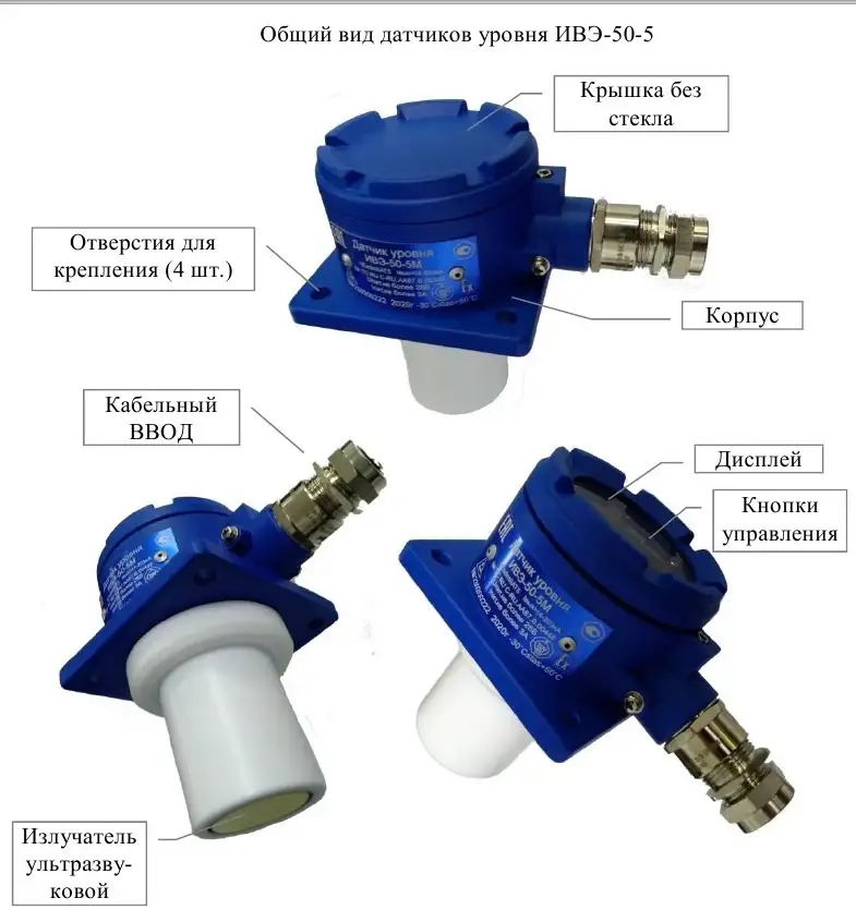 Ультразвуковые датчики уровня ИВЭ-50-5 для жидкостей 4-20мА,RS-485 Modbus, Госреестр СИ РБ, фотография 1