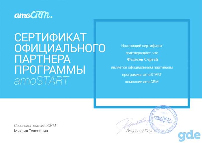 Увеличение продаж, внедрение amoCRM, фотография 1