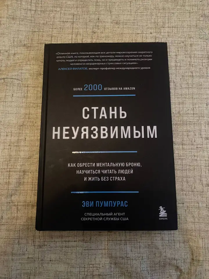 Книга Стань неуязвимым автор Эви Пумпурас, фотография 2