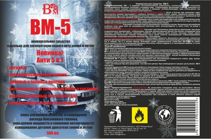 Универсальное средство  ВМ-5.   , фотография 1