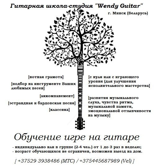 Курсы/уроки по обучению игре на гитаре от 