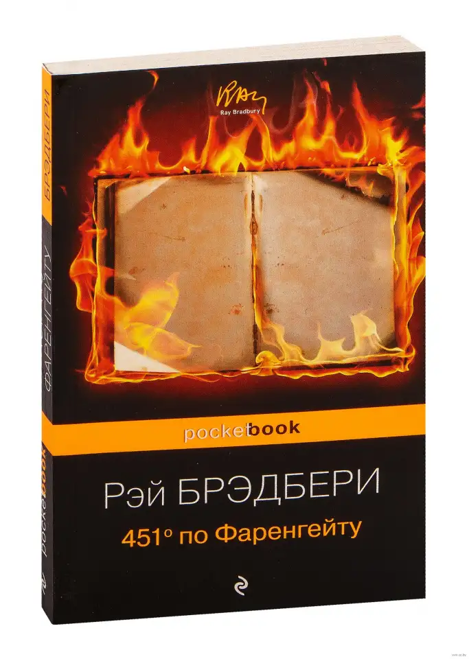 Продам книгу 451 градус по форенгейту, фотография 1