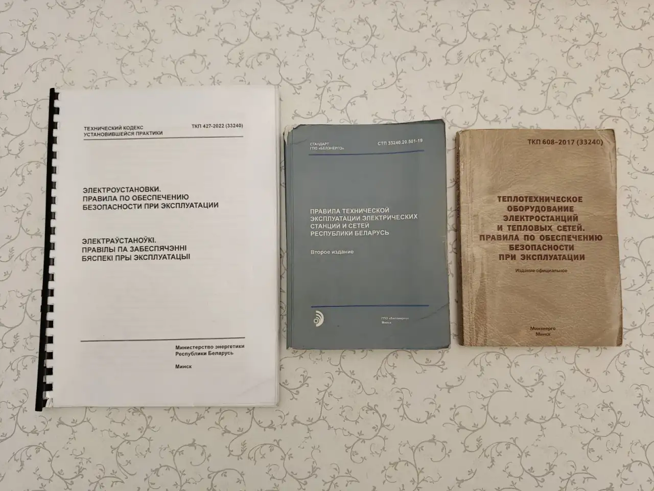 Электроустановки. Правила по обеспечению безопасности при эксплуатации, фотография 2