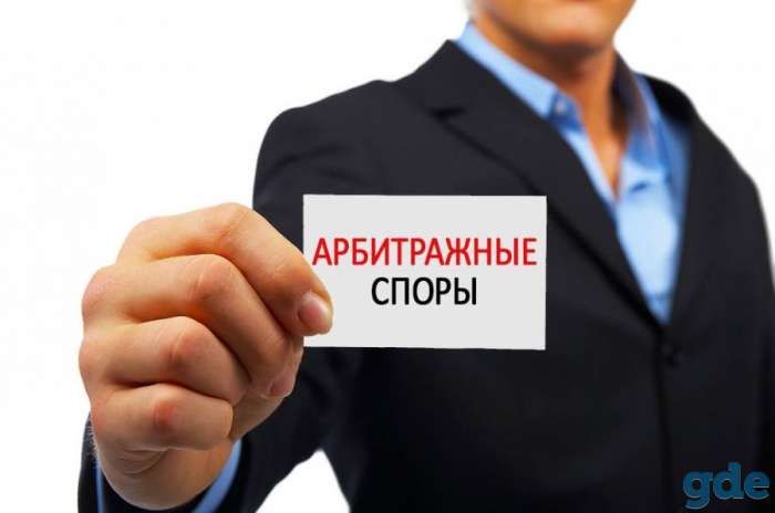 Арбитражные споры в РФ. Открытие компаний в РФ и РП., фотография 1