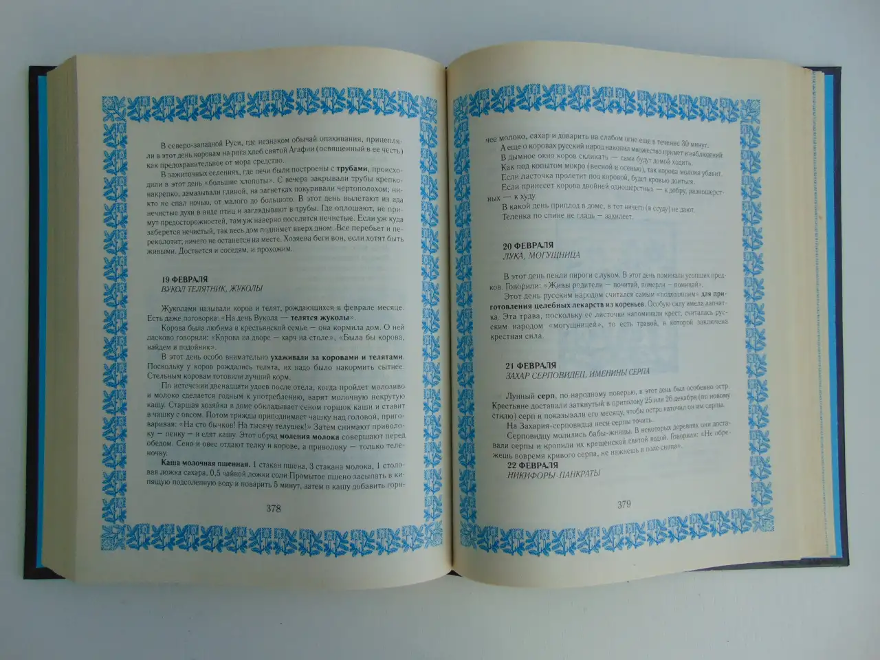 РУССКИЙ НАРОДНЫЙ КАЛЕНДАРЬ, фотография 10