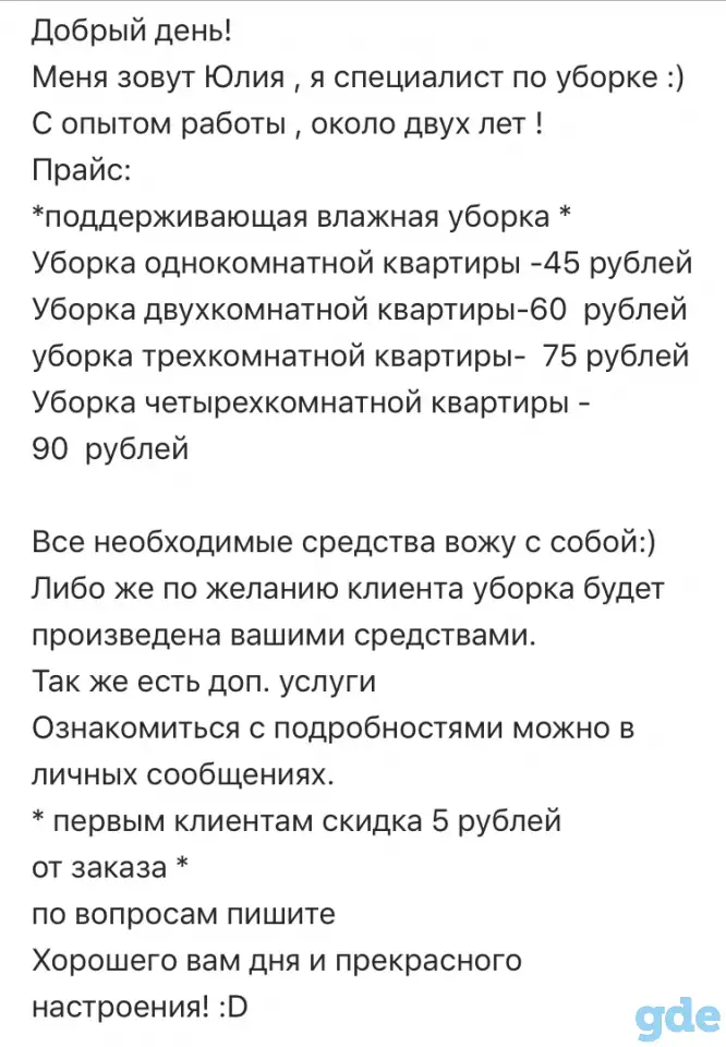 Клинер/ Специалист по уборке, фотография 1