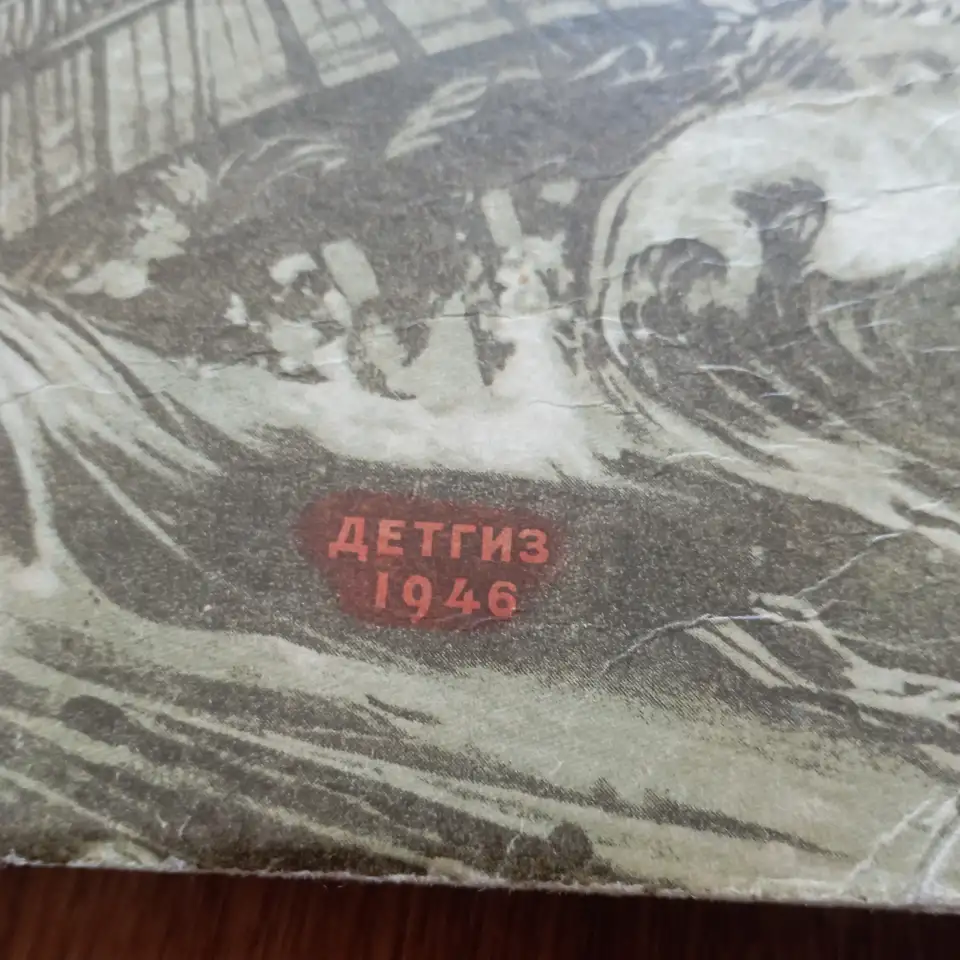 Антикварная книга Флотоводец Ушаков (1946 год, Москва), фотография 6