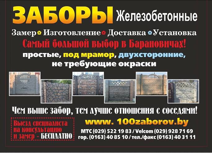 Бетонные заборы, фотография 1