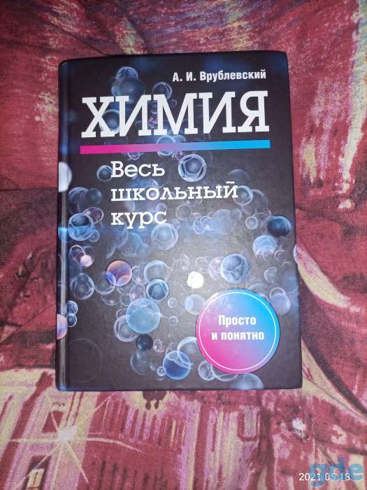 Книга задач по химии , весь школьный курс химии, сборники ЦТ по химии, фотография 3