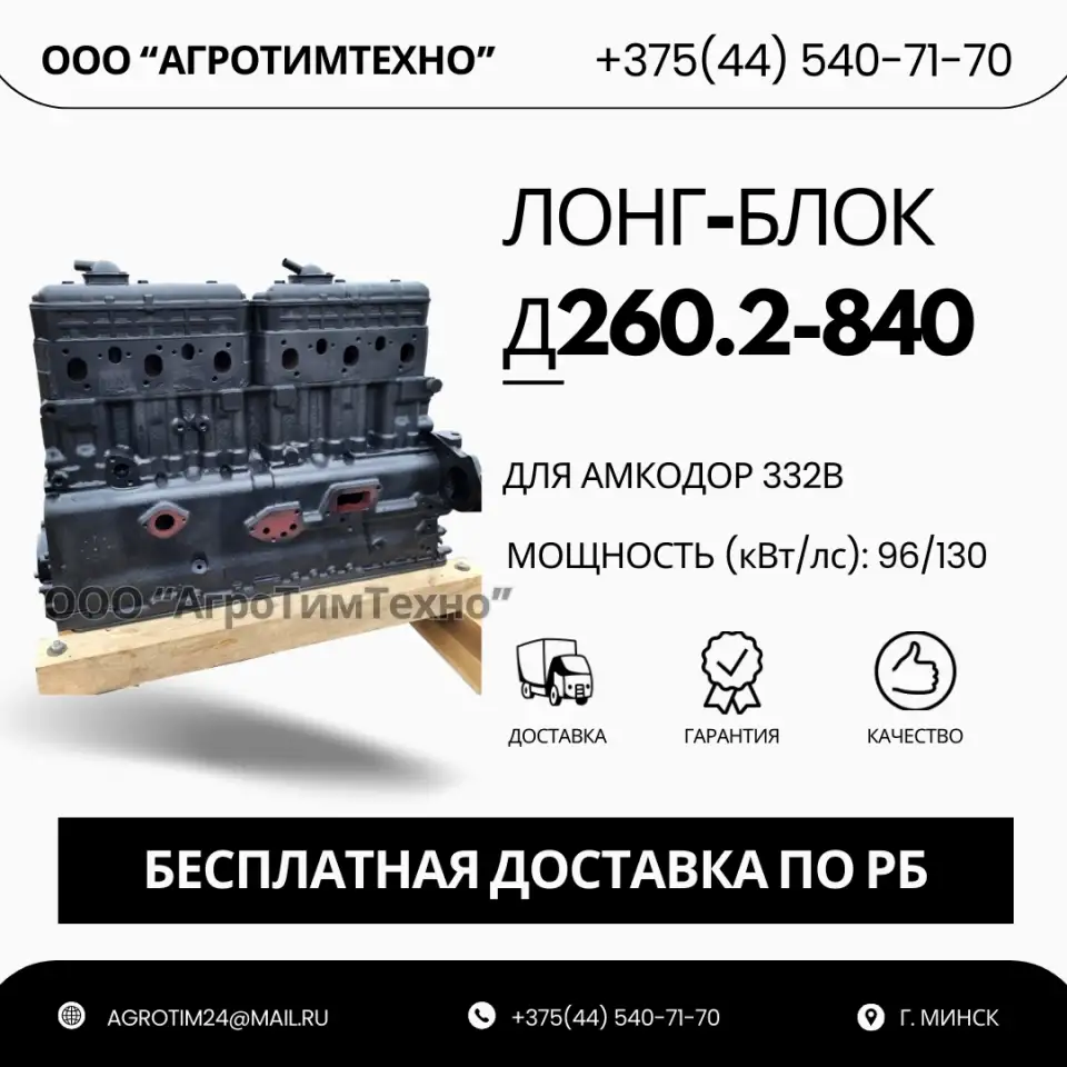 Лонг-блок двигатель д260.2-840 ремфонд, фотография 1