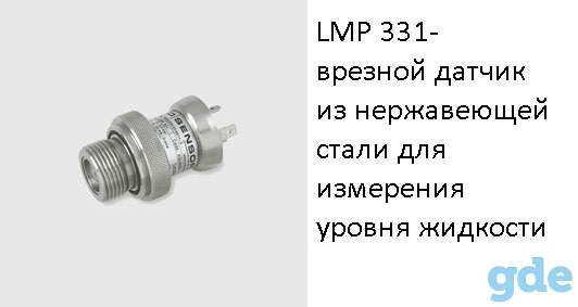 LMP 331- врезной датчик давления из нержавеющей стали для измерения уровня жидкости, фотография 1