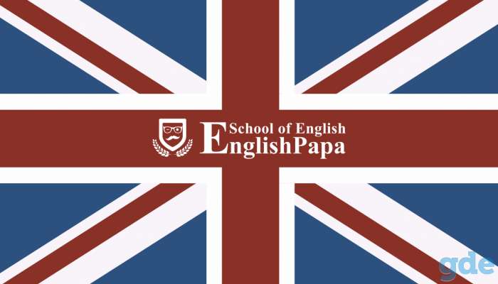 Школа английского языка EnglishPapa, фотография 1