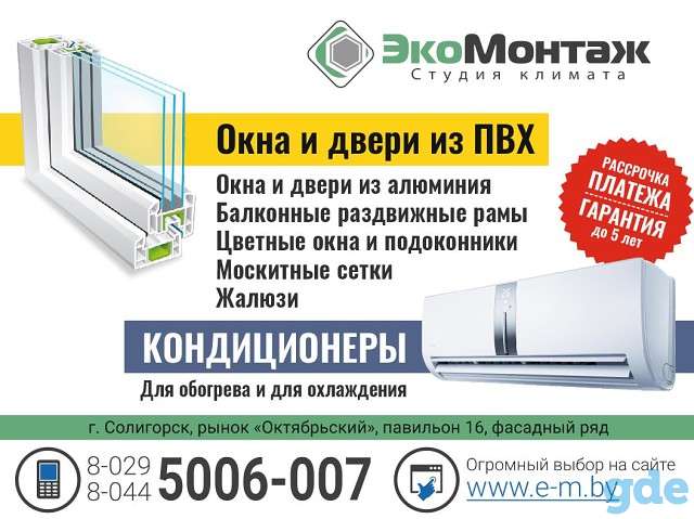 Окна и Двери ПВХ в Солигорсе и Слуцке, фотография 1