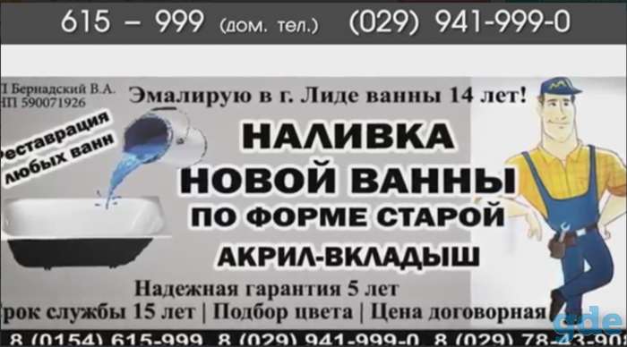 Реставрация ванн, фотография 1