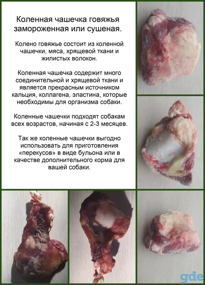 Лакомства говяжья чашечка, фотография 1