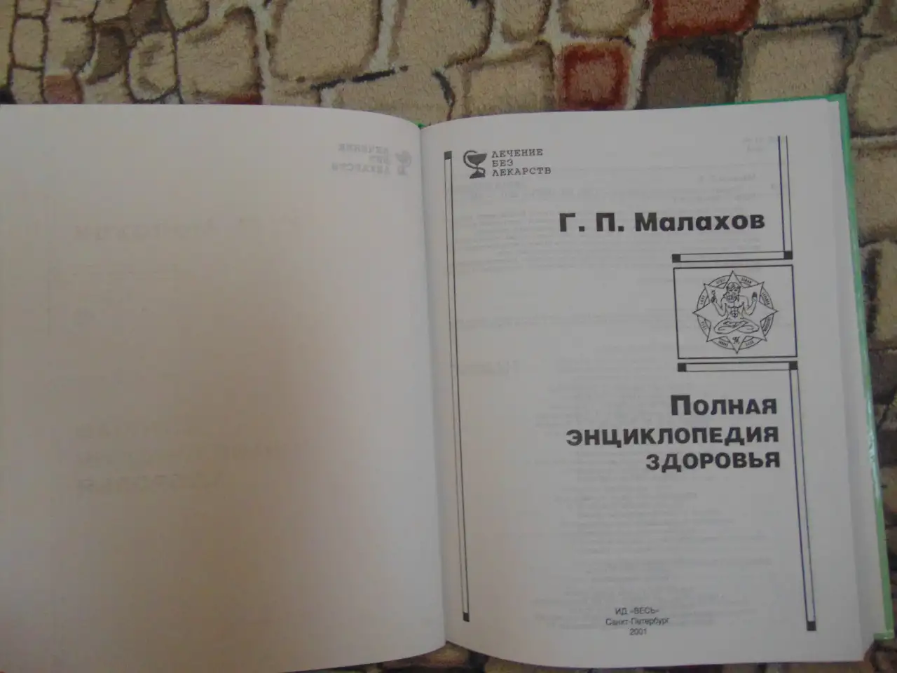 Полная энциклопедия здоровья, фотография 4