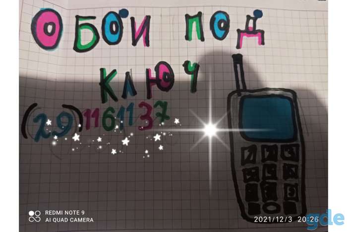 Обои под ключ, фотография 1